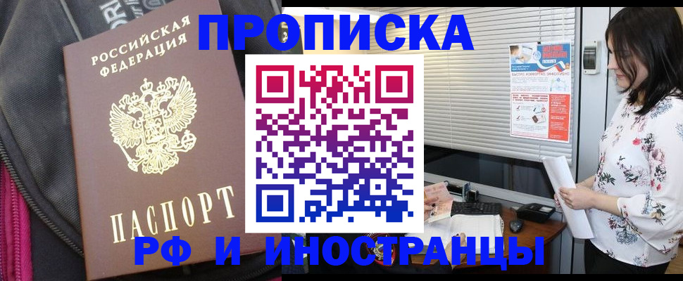 прописка для работы в Твери