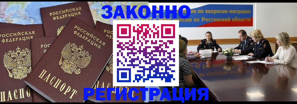 прописка для работы в Твери